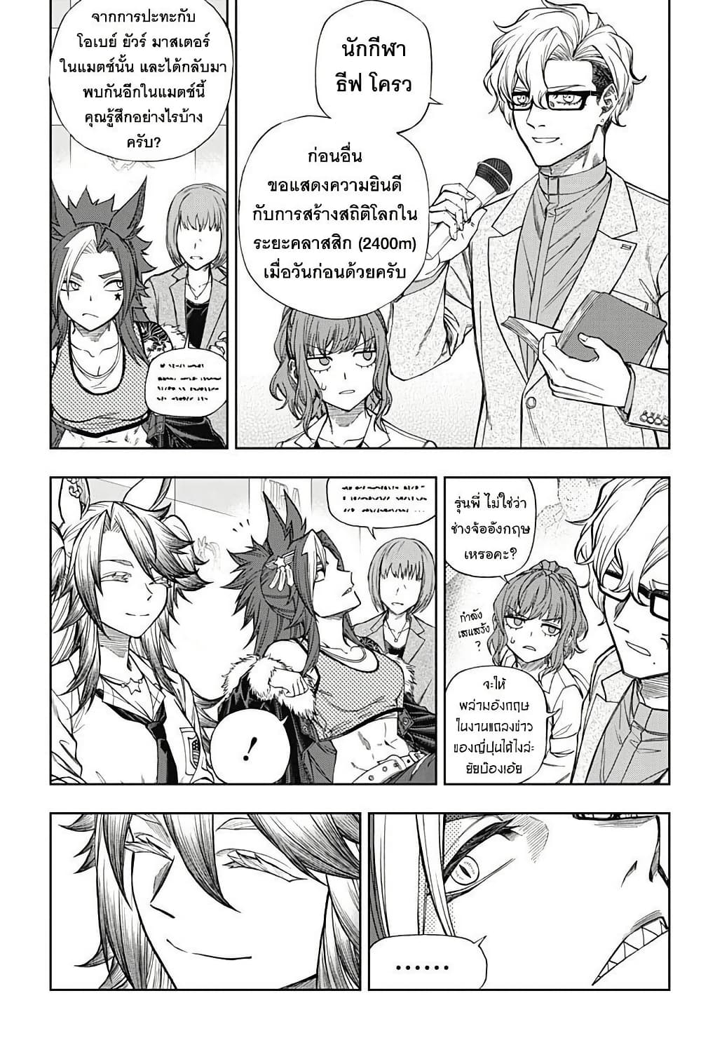 Uma Musume: Cinderella Gray page 3