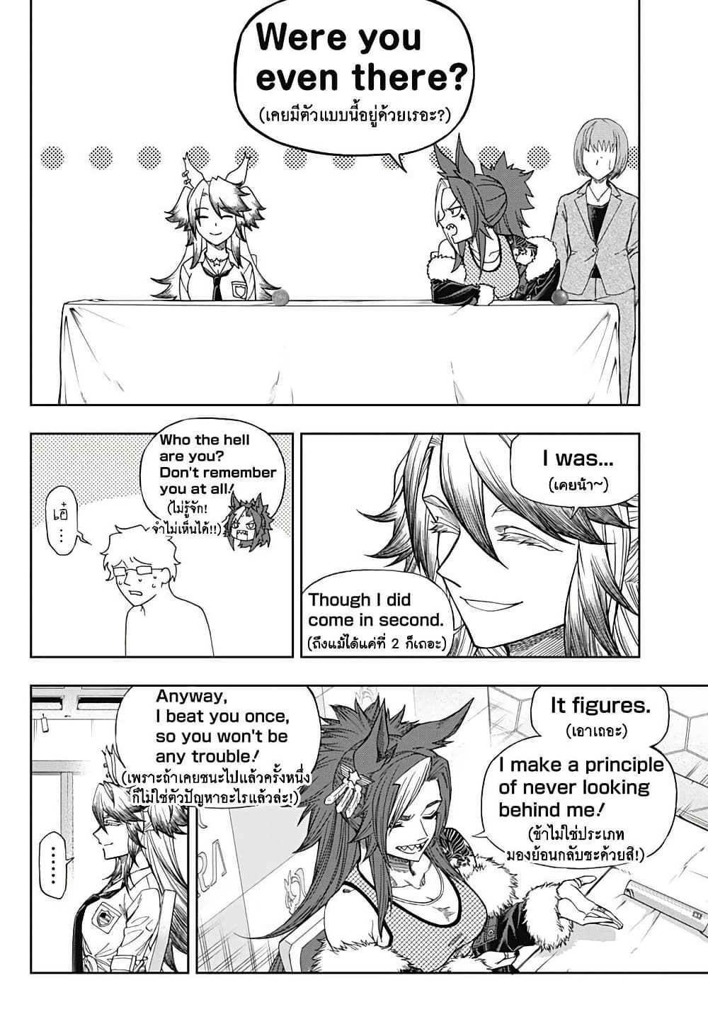 Uma Musume: Cinderella Gray page 4
