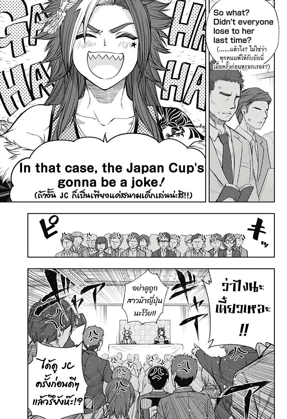 Uma Musume: Cinderella Gray page 5