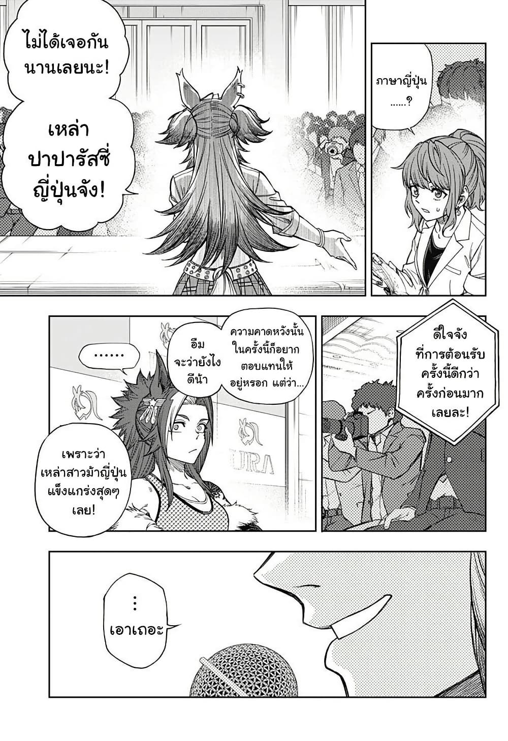 Uma Musume: Cinderella Gray page 7