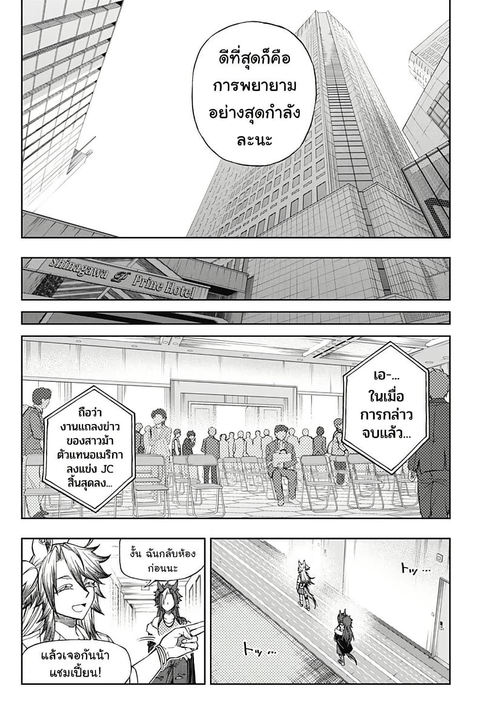 Uma Musume: Cinderella Gray page 8
