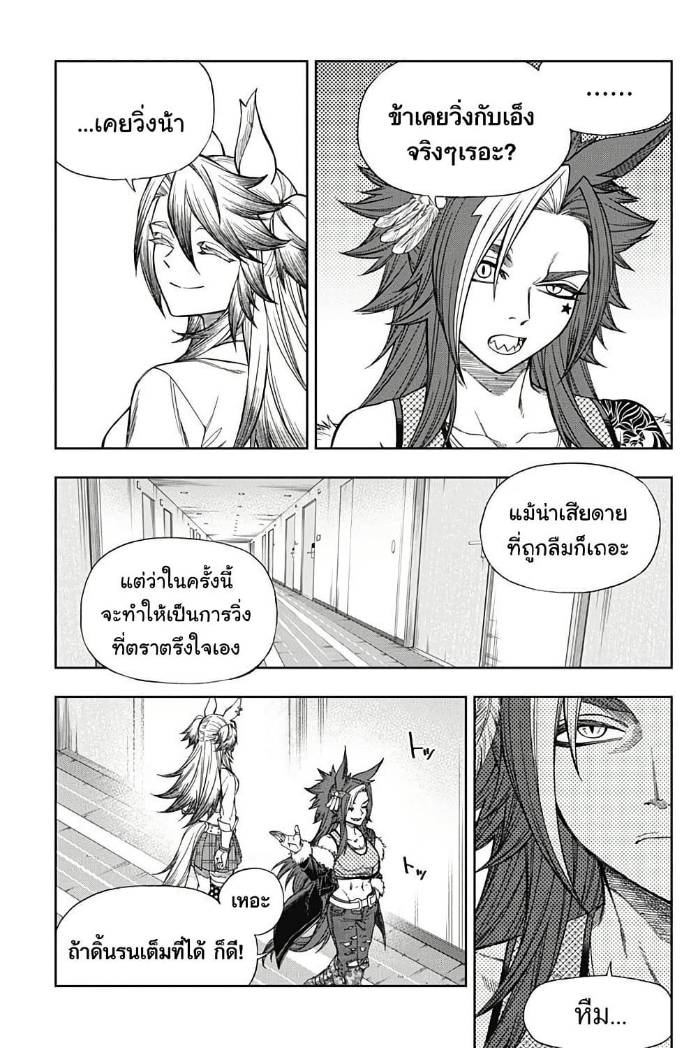 Uma Musume: Cinderella Gray page 9