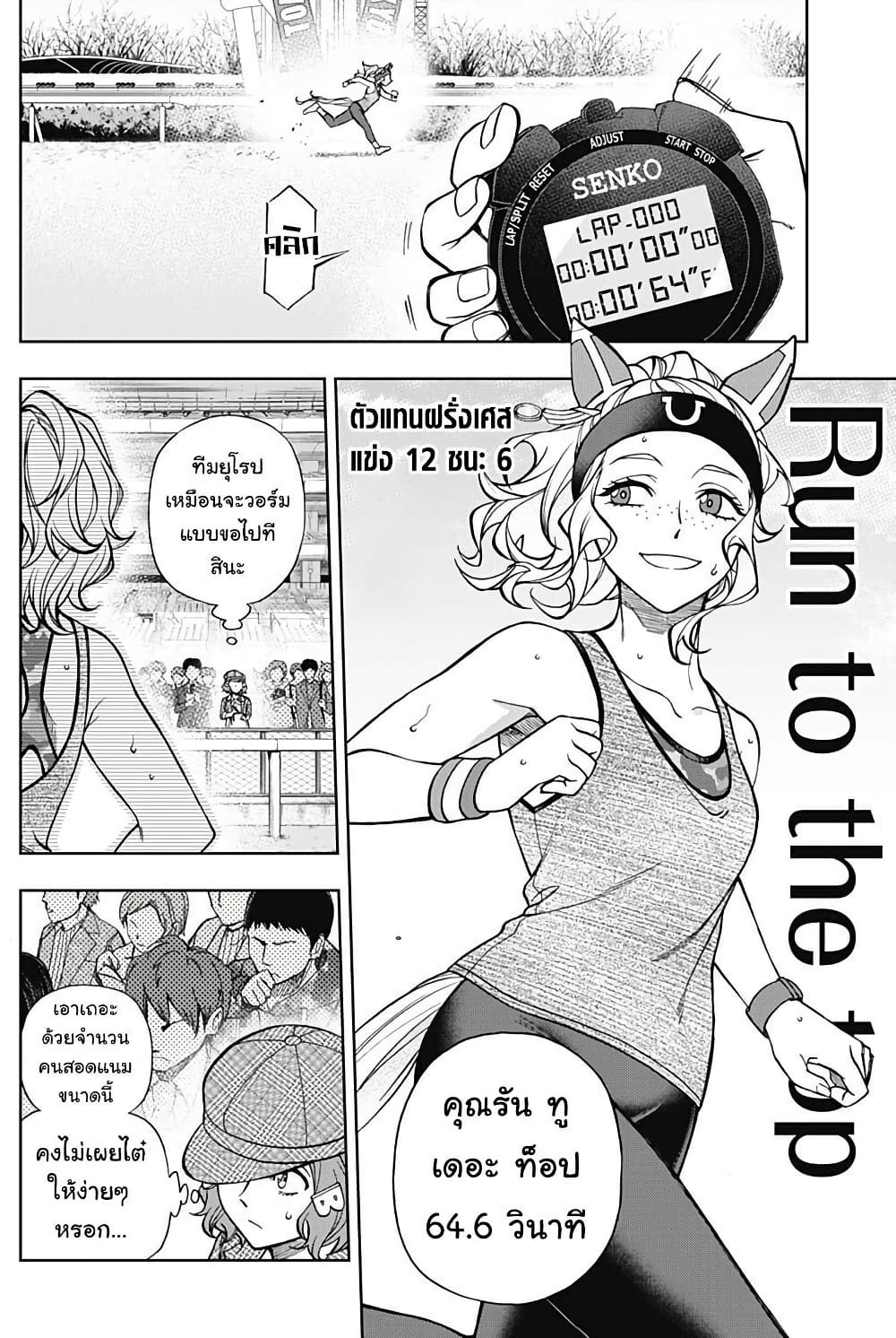 Uma Musume: Cinderella Gray page 3