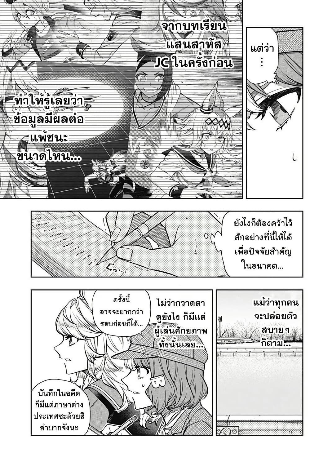 Uma Musume: Cinderella Gray page 4