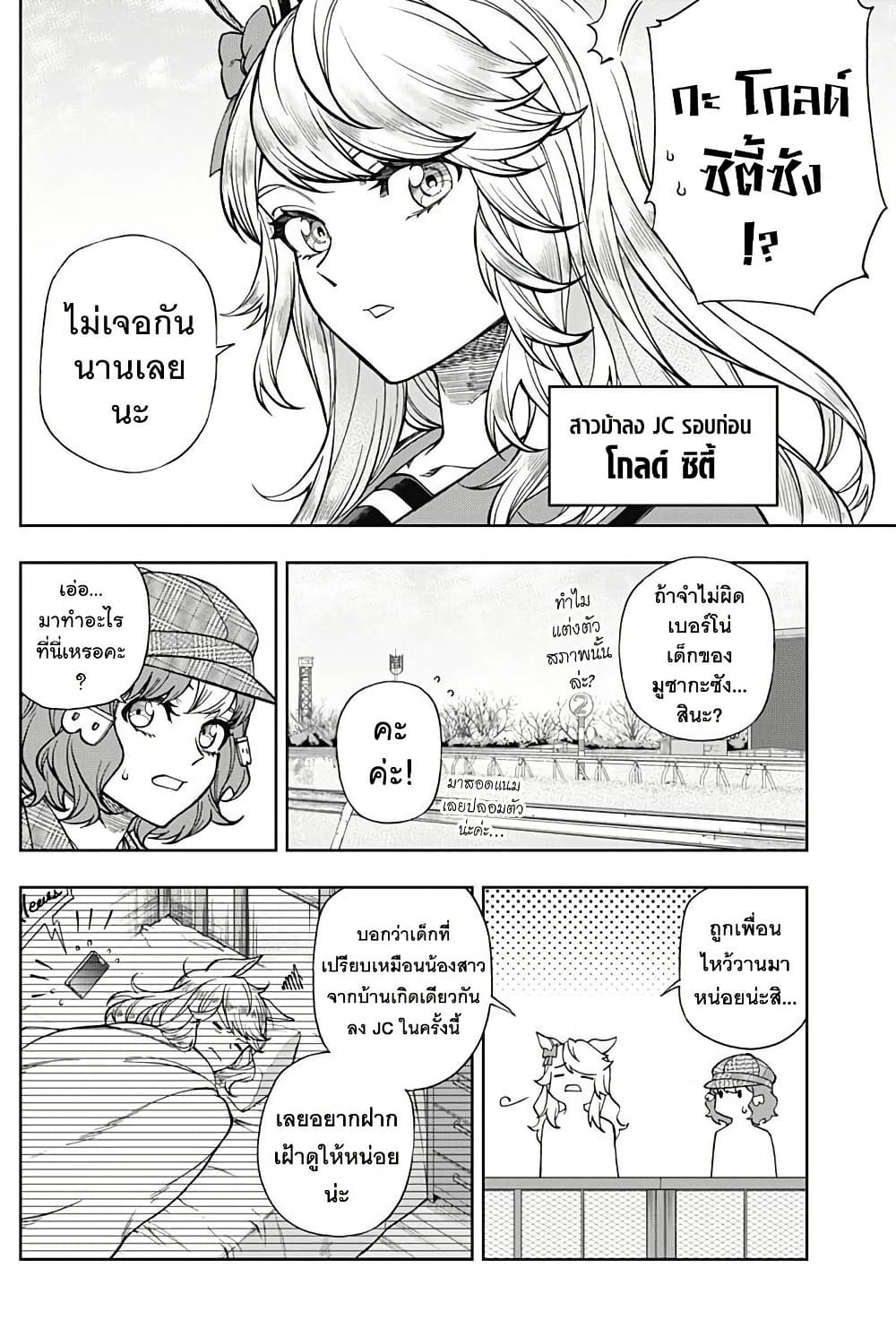 Uma Musume: Cinderella Gray page 5