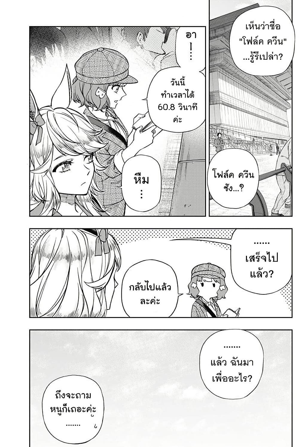 Uma Musume: Cinderella Gray page 6
