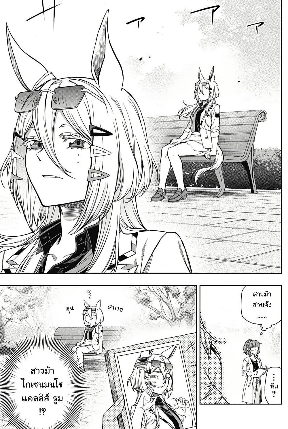 Uma Musume: Cinderella Gray page 8