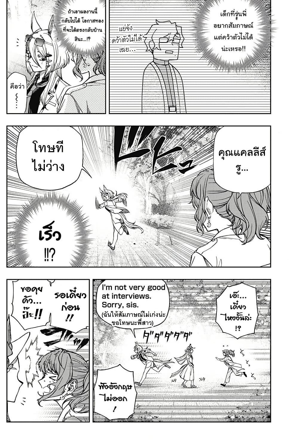 Uma Musume: Cinderella Gray page 9