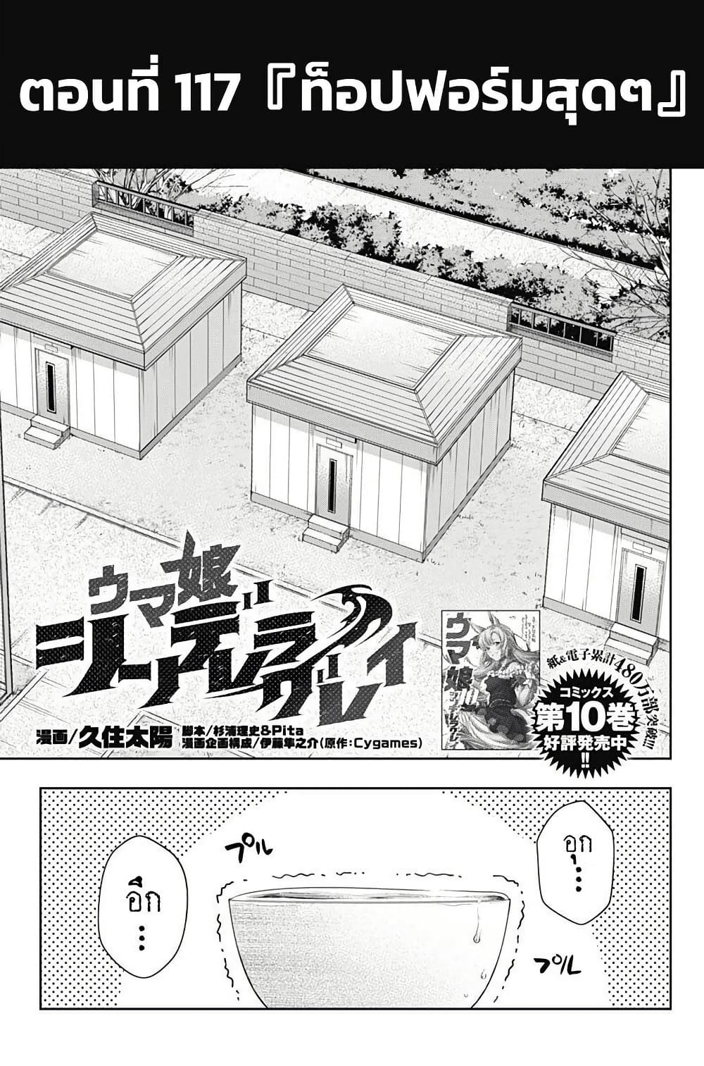 Uma Musume: Cinderella Gray page 1