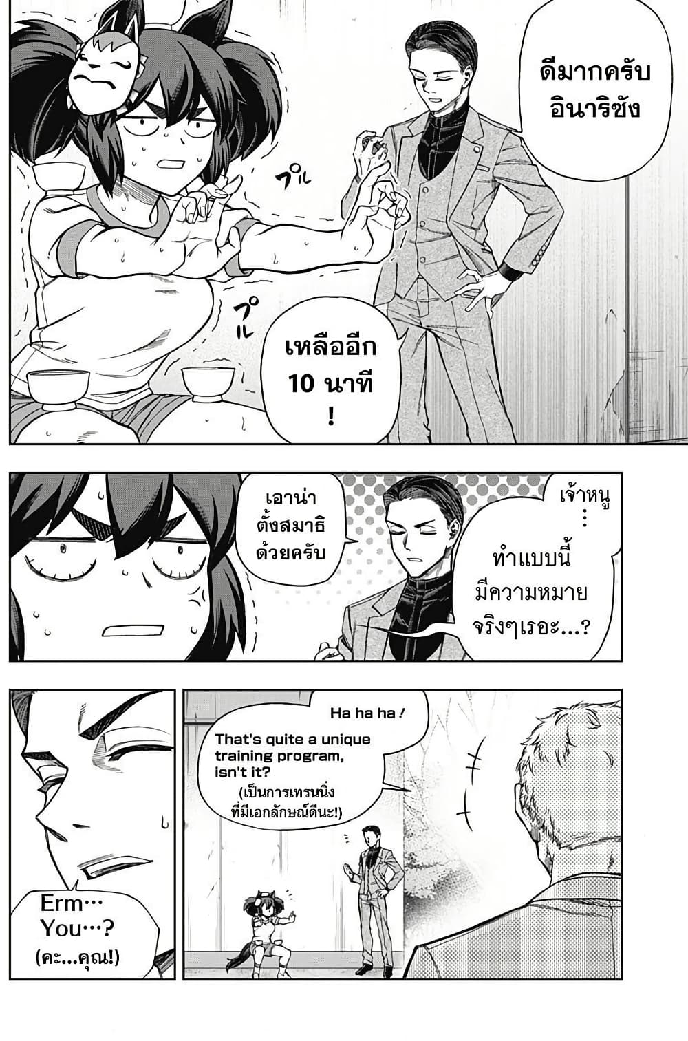 Uma Musume: Cinderella Gray page 2