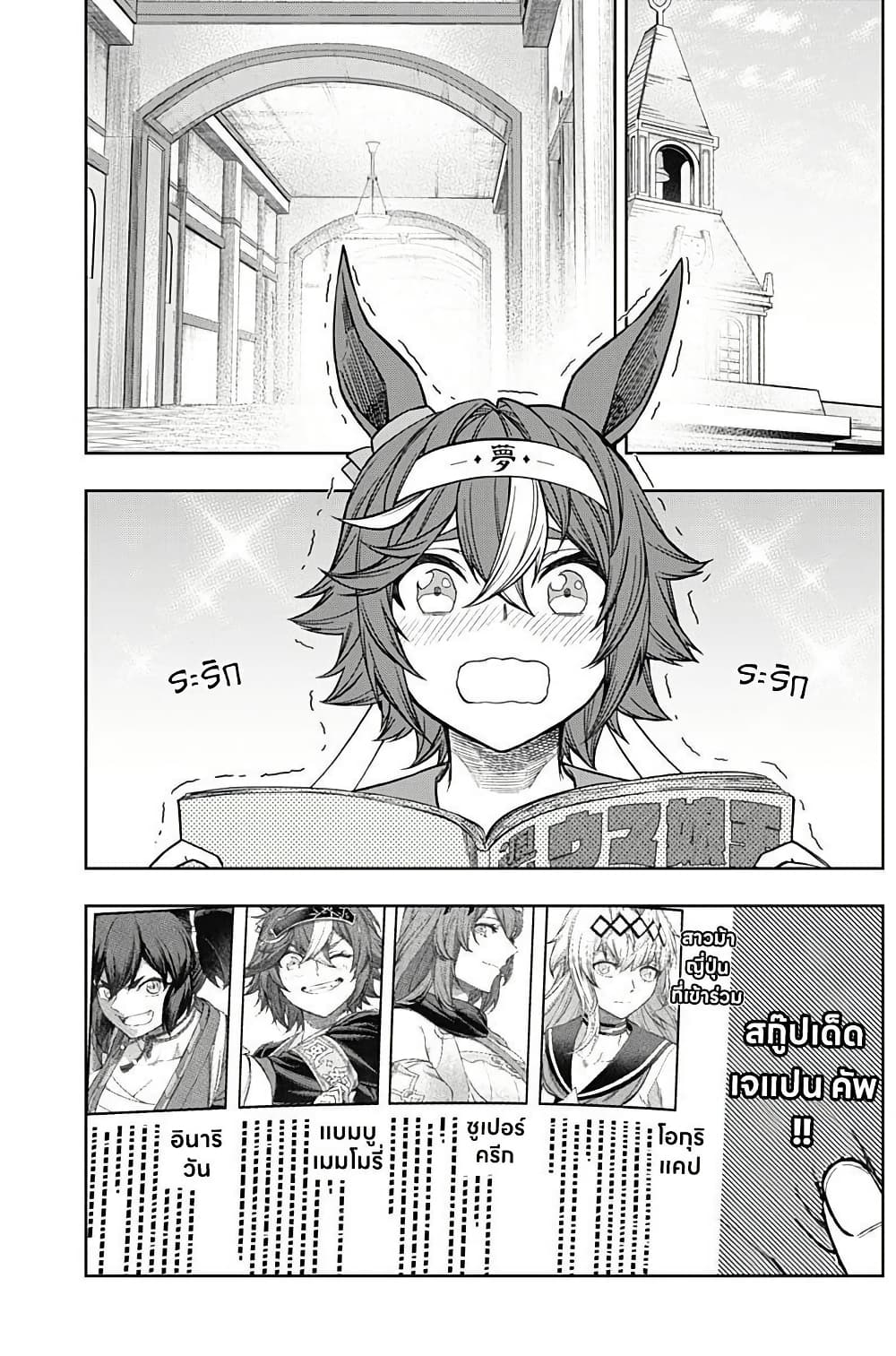 Uma Musume: Cinderella Gray page 7