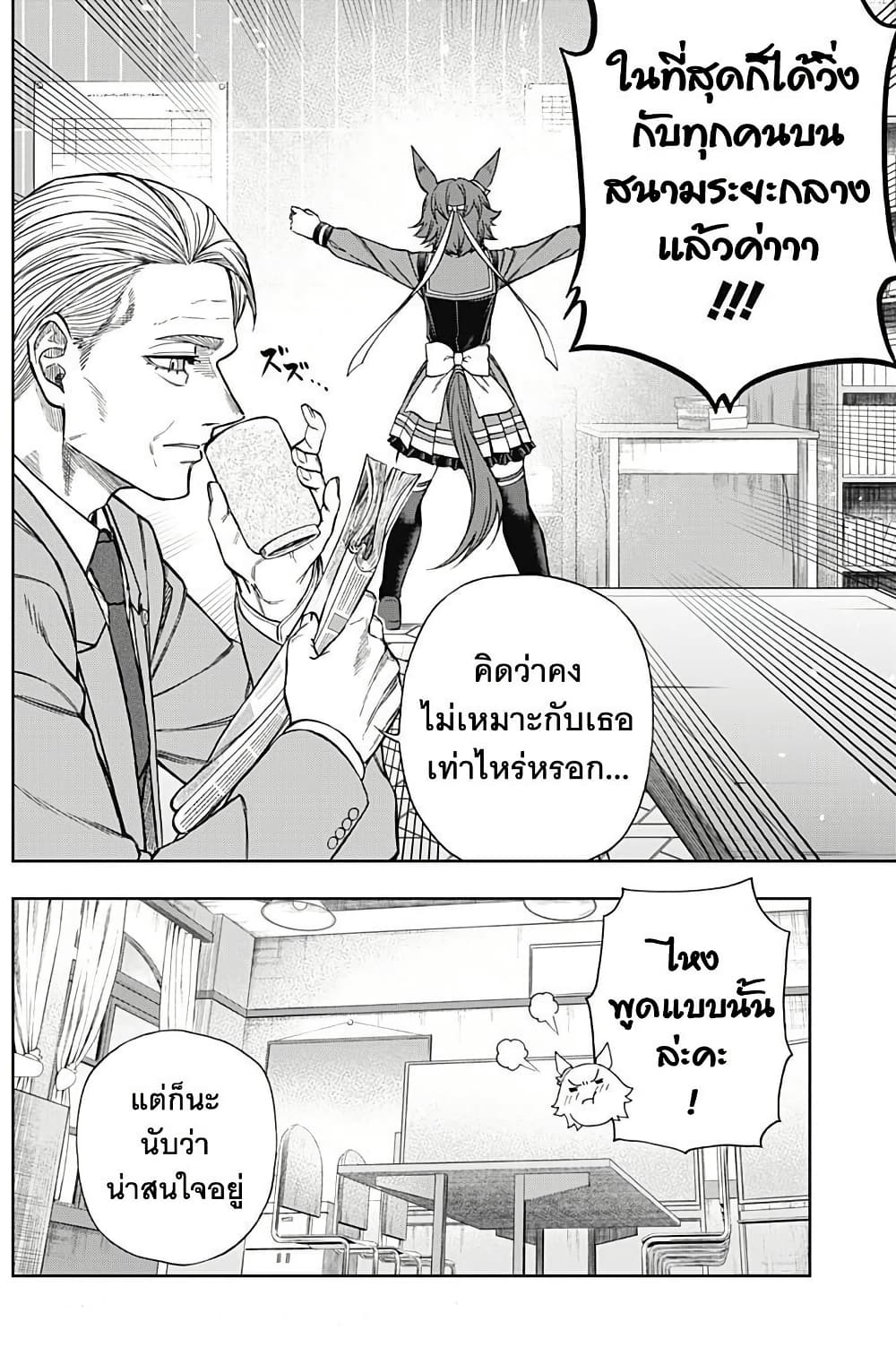 Uma Musume: Cinderella Gray page 8