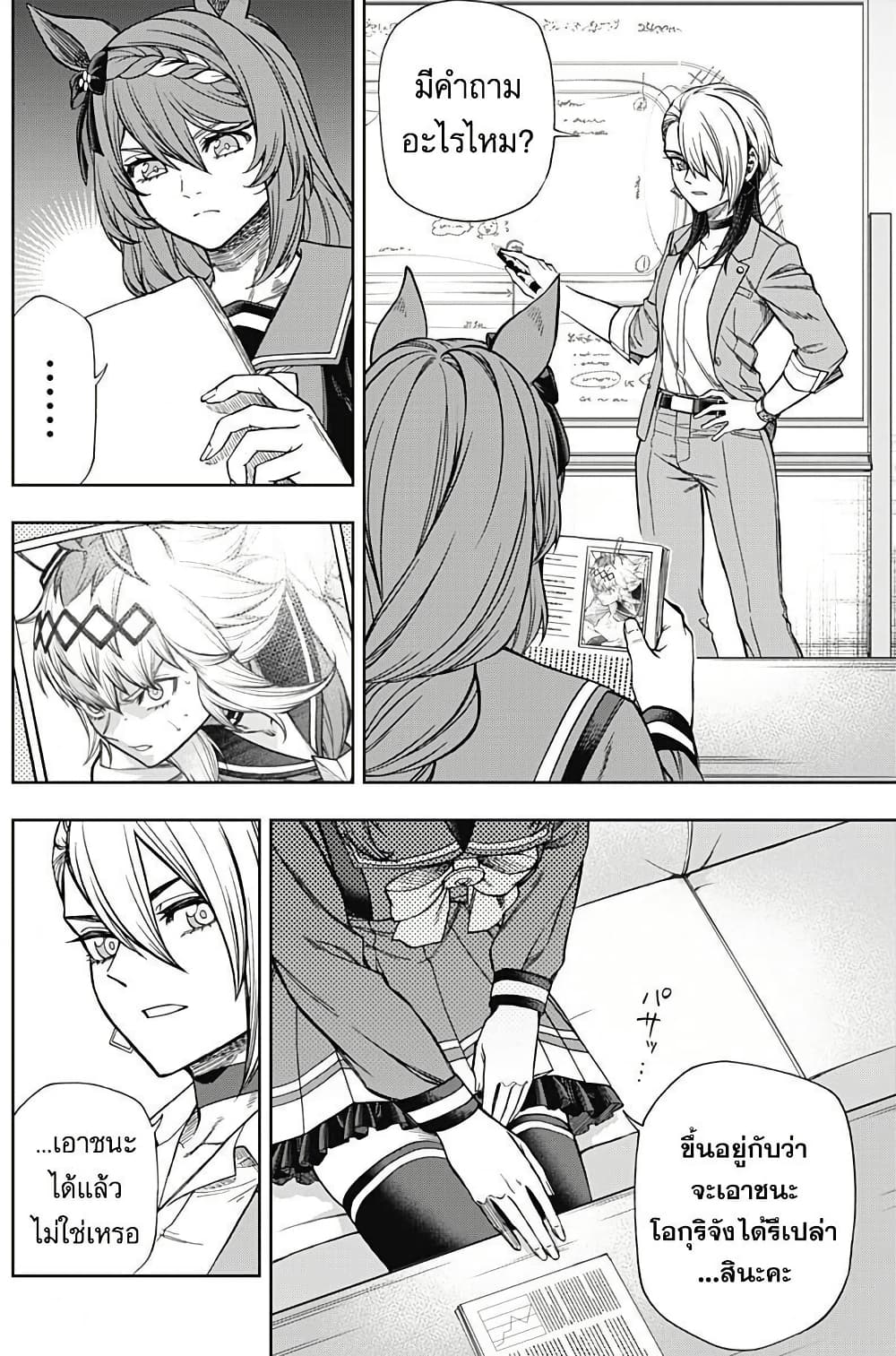 Uma Musume: Cinderella Gray page 10