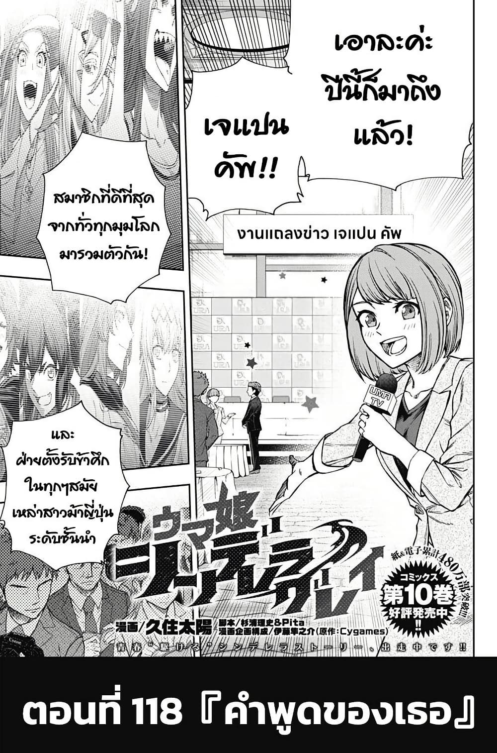 Uma Musume: Cinderella Gray page 1