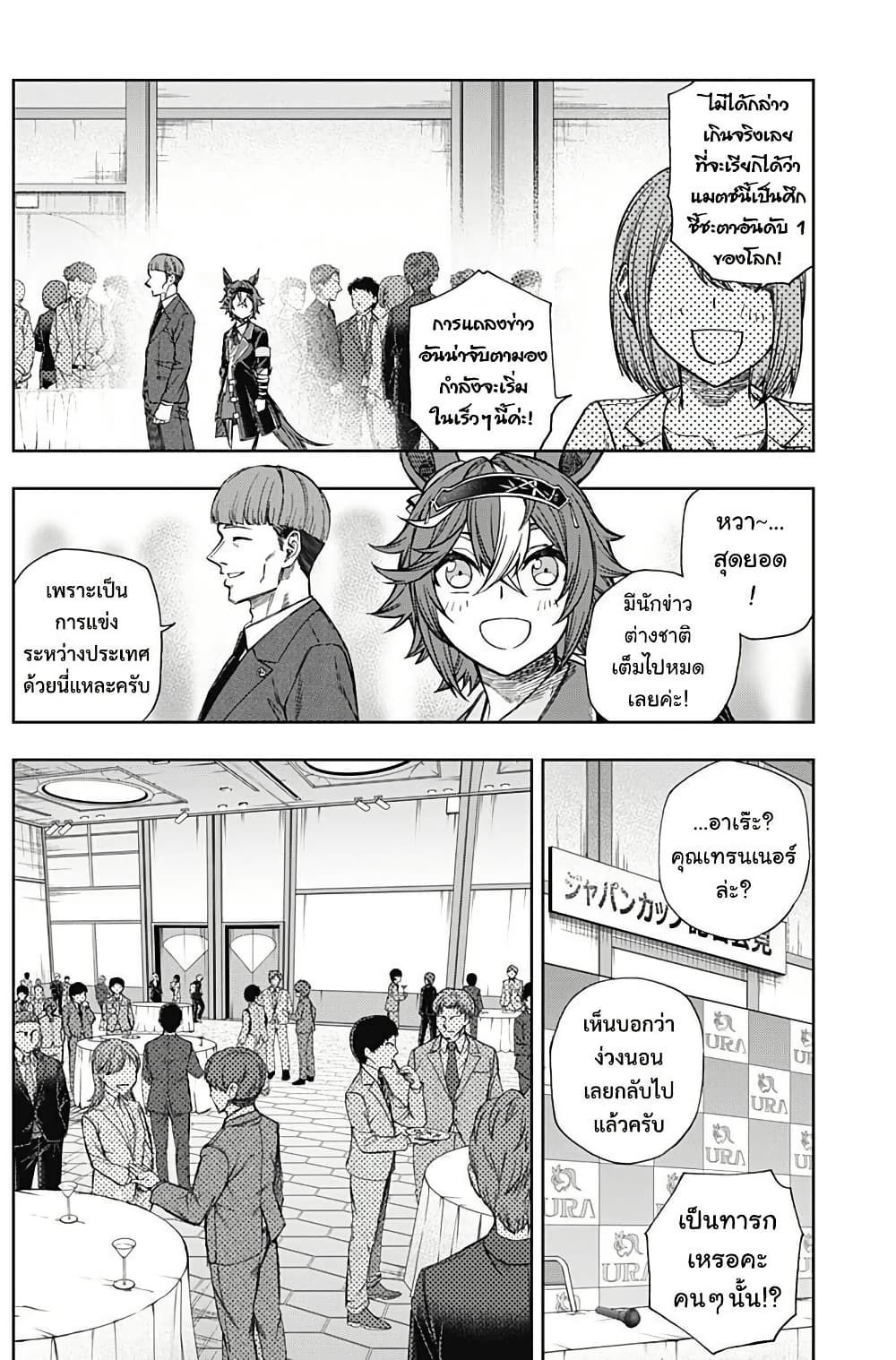 Uma Musume: Cinderella Gray page 2