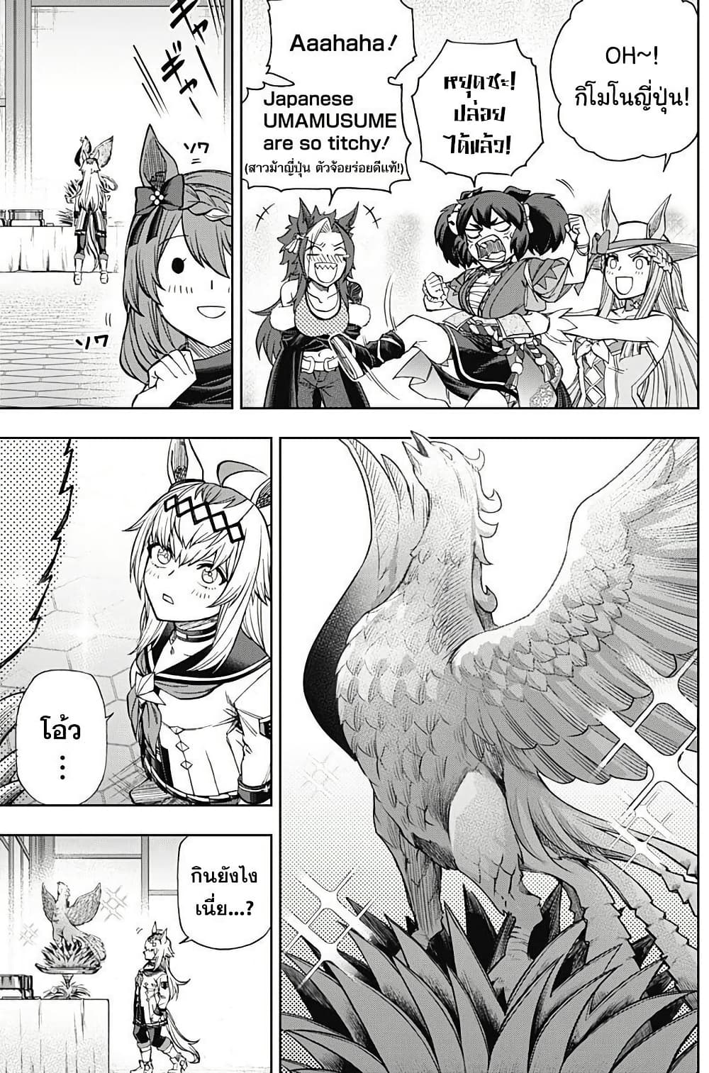 Uma Musume: Cinderella Gray page 3