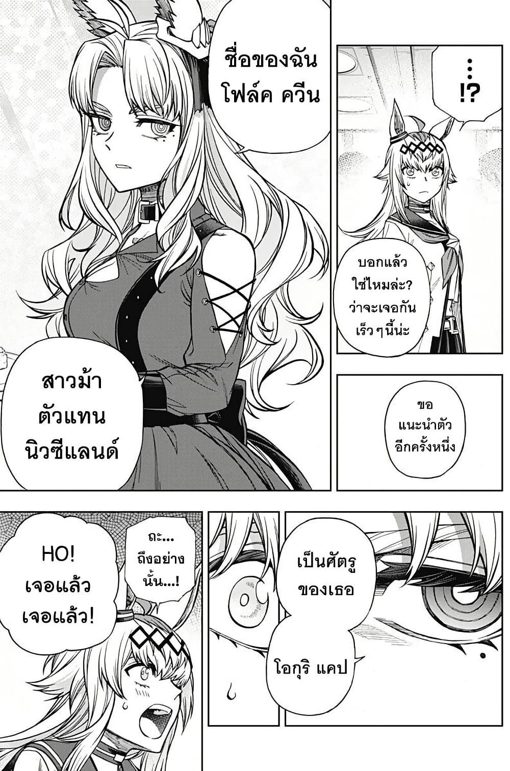 Uma Musume: Cinderella Gray page 5