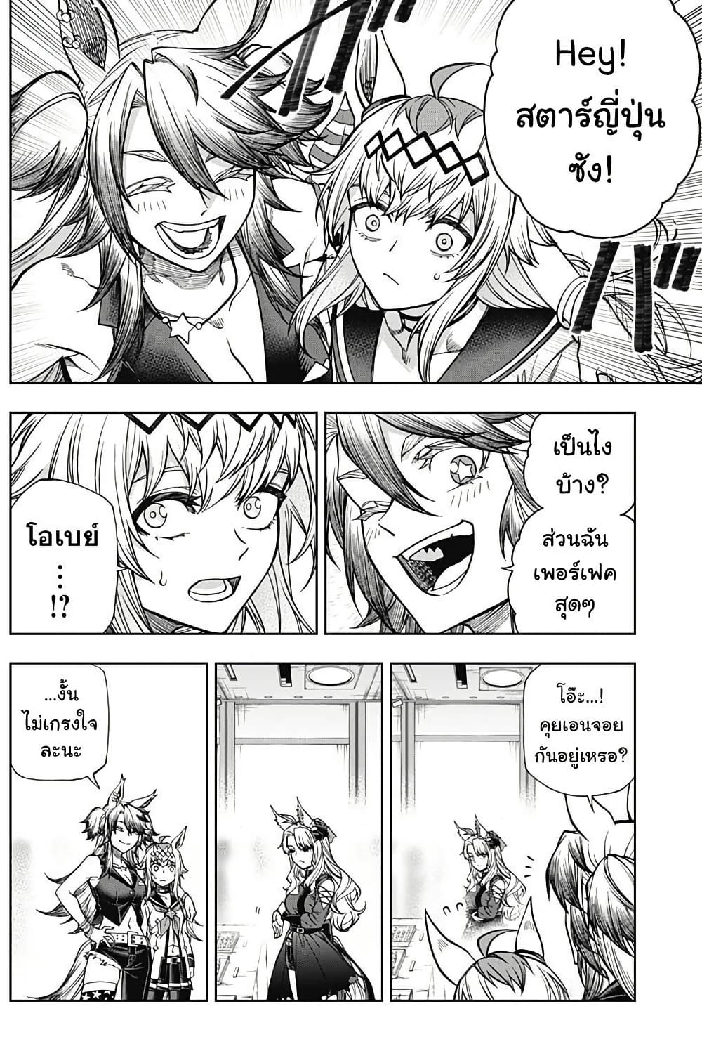 Uma Musume: Cinderella Gray page 6