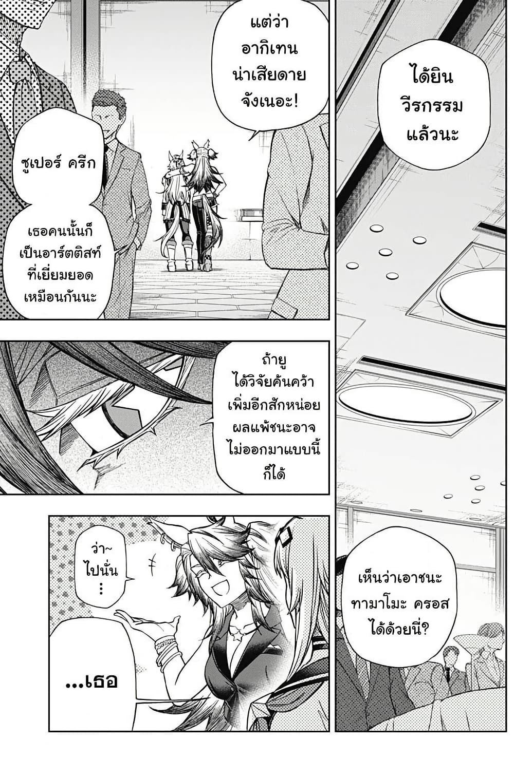 Uma Musume: Cinderella Gray page 7