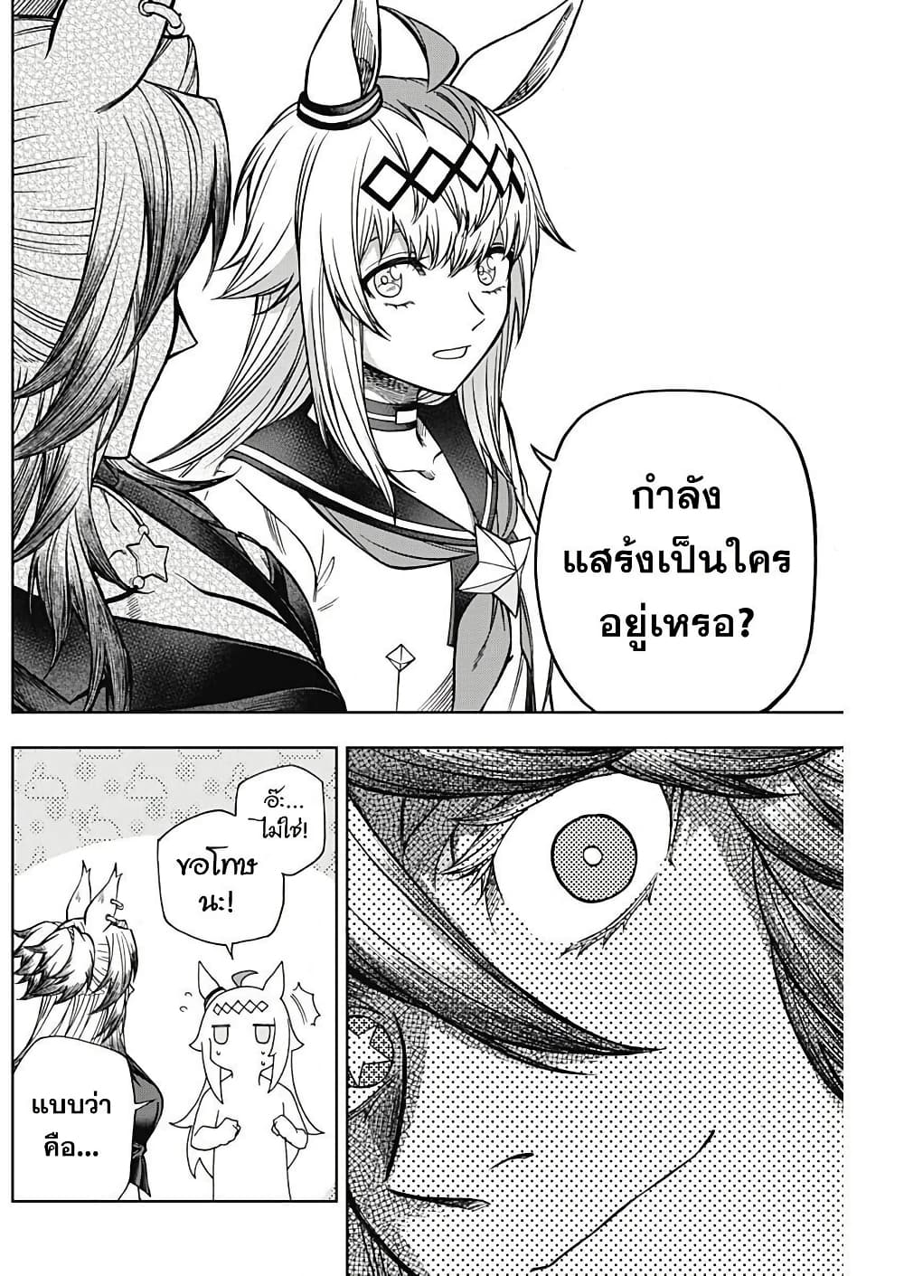 Uma Musume: Cinderella Gray page 8