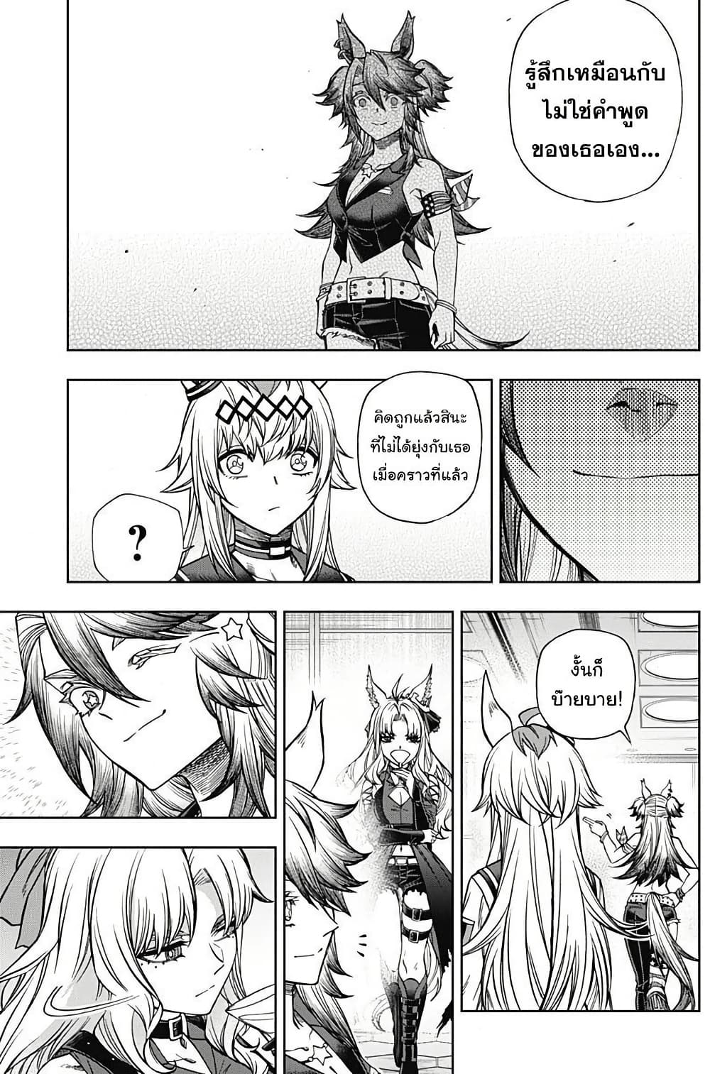 Uma Musume: Cinderella Gray page 9