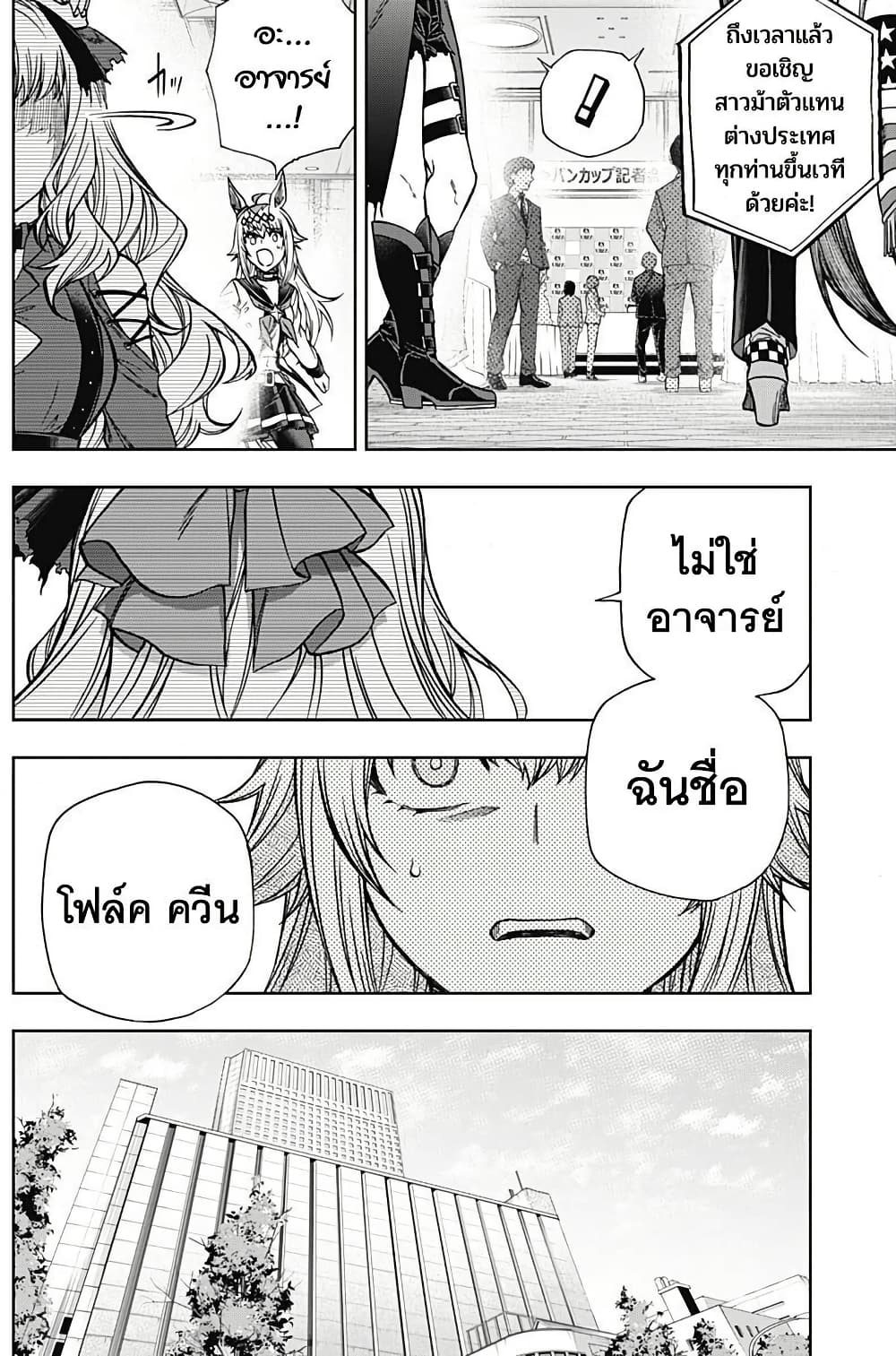 Uma Musume: Cinderella Gray page 10