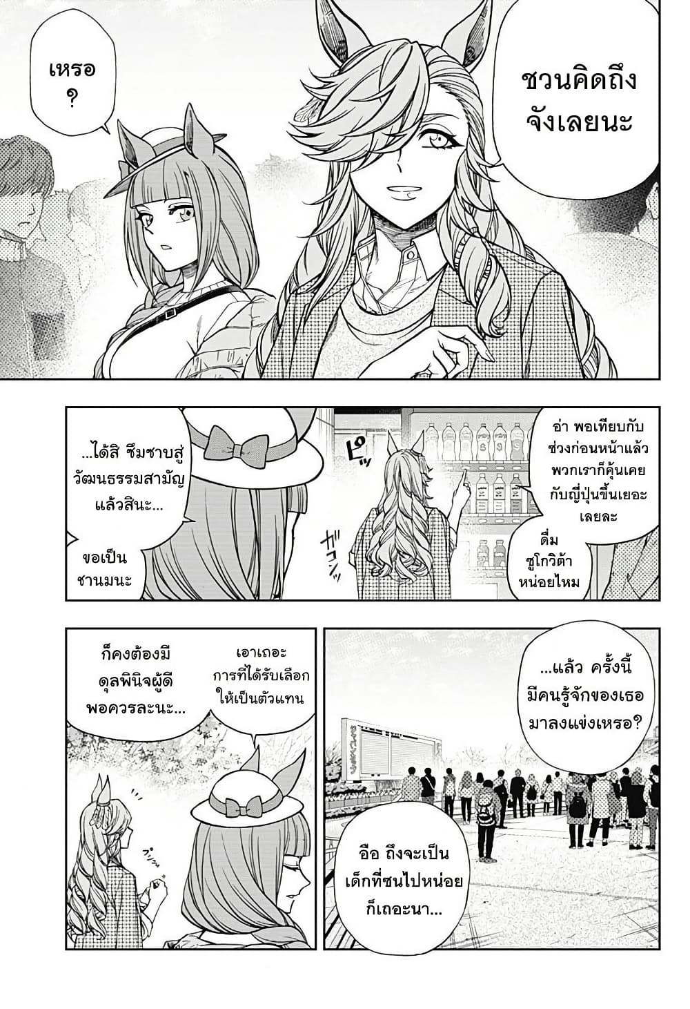 Uma Musume: Cinderella Gray page 3