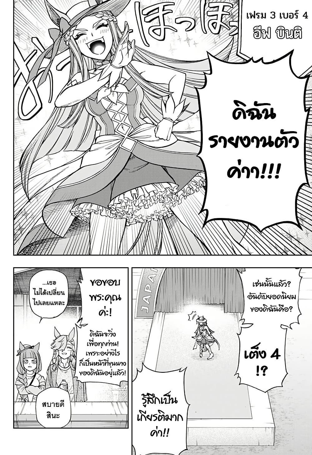 Uma Musume: Cinderella Gray page 4
