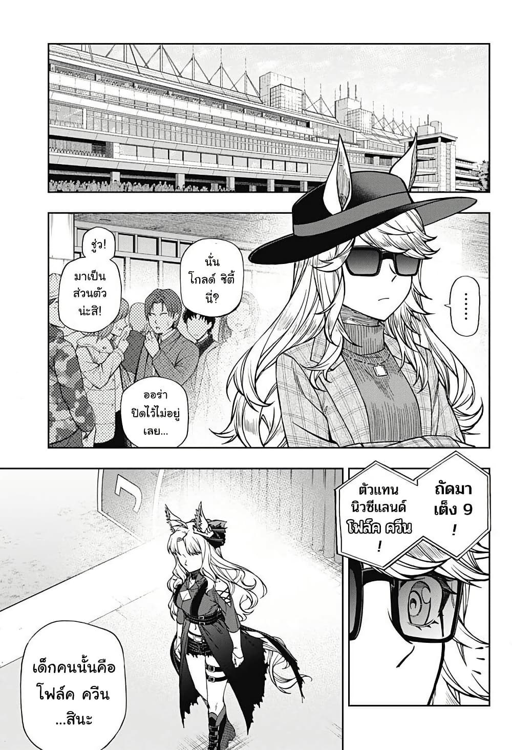 Uma Musume: Cinderella Gray page 5