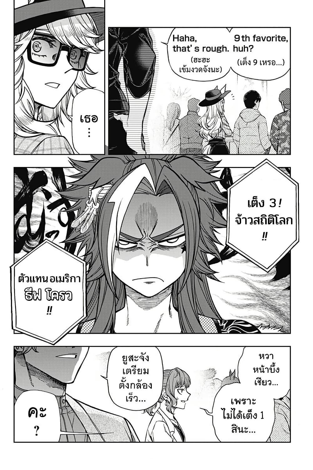 Uma Musume: Cinderella Gray page 6