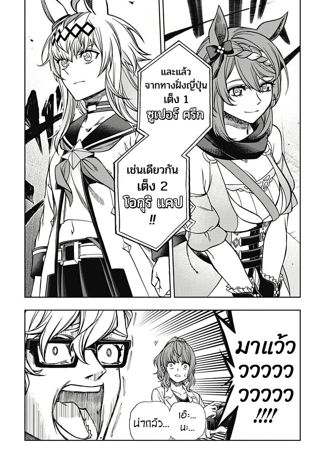 Uma Musume: Cinderella Gray page 7