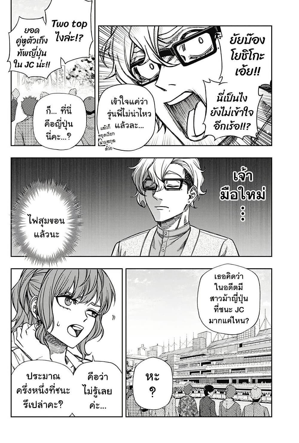 Uma Musume: Cinderella Gray page 8