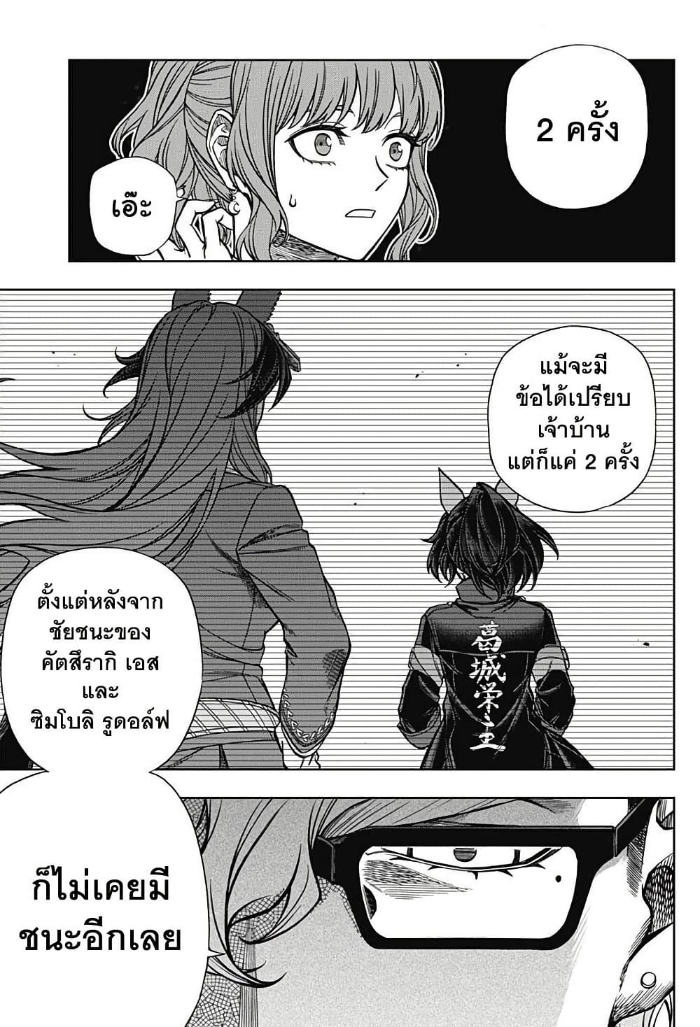 Uma Musume: Cinderella Gray page 9