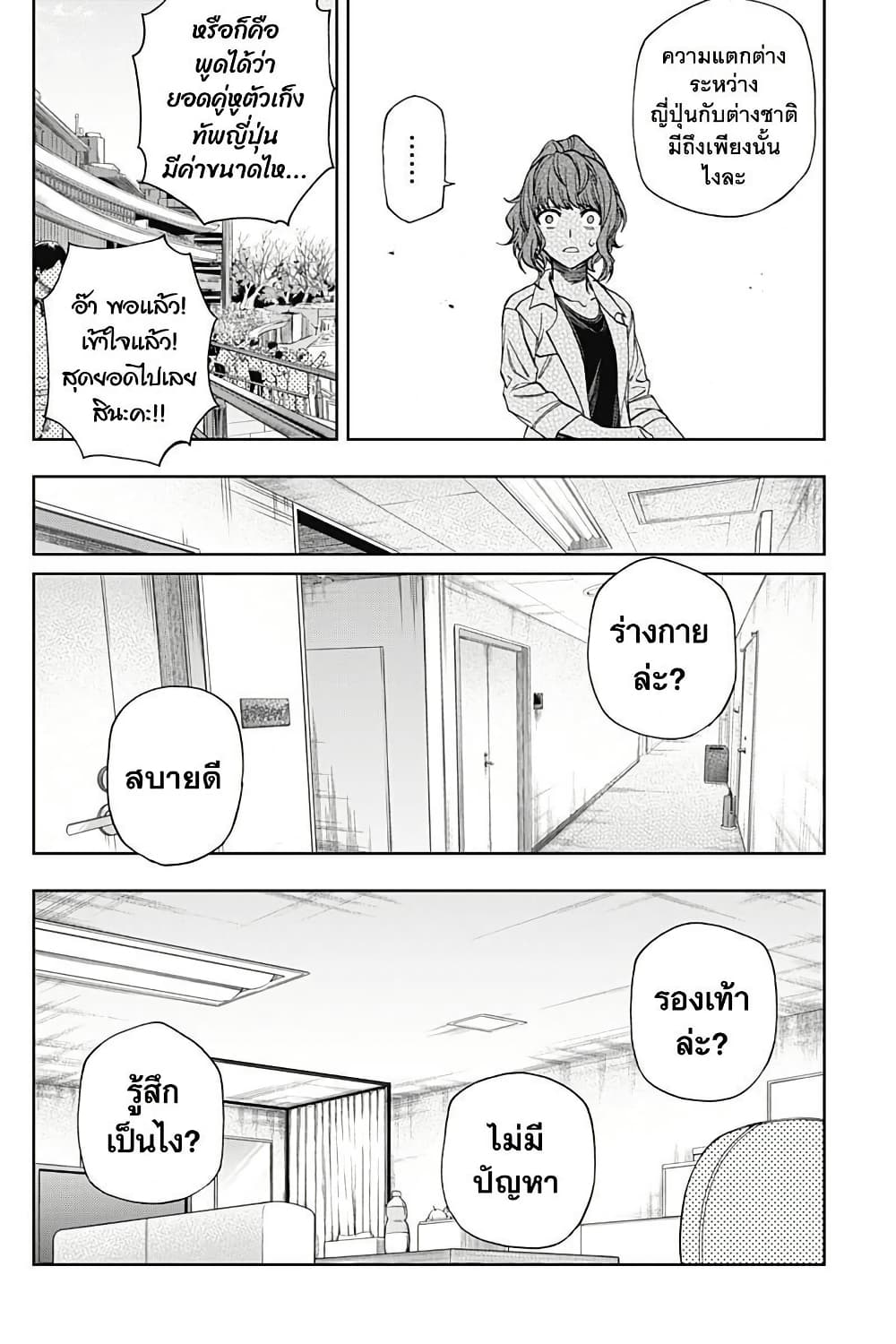 Uma Musume: Cinderella Gray page 10