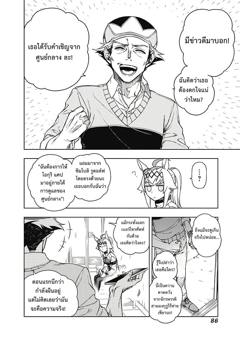 Uma Musume: Cinderella Gray page 2