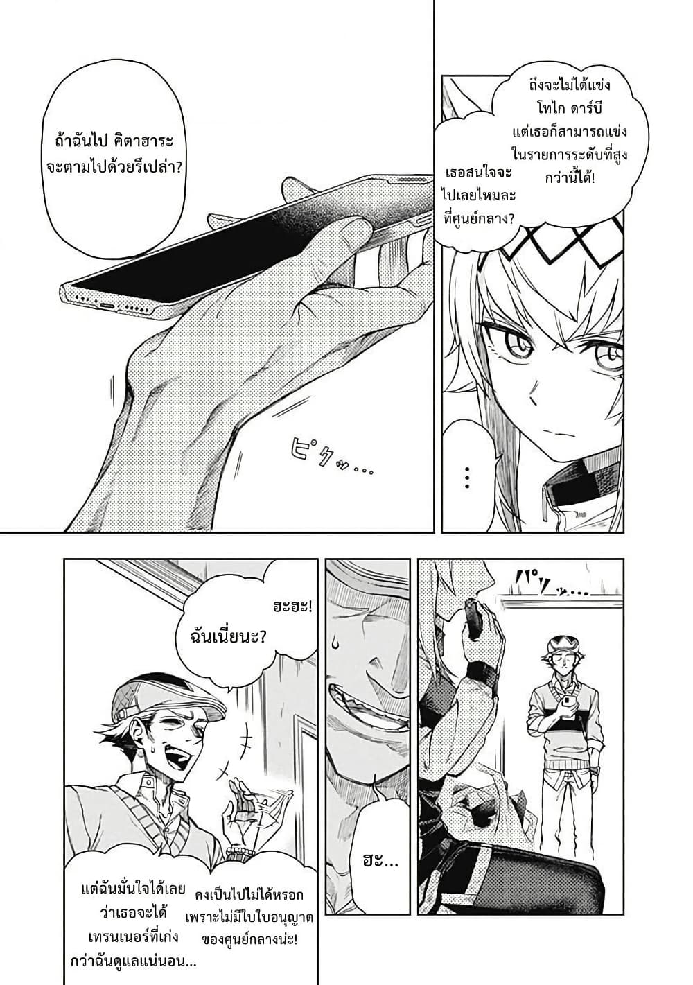 Uma Musume: Cinderella Gray page 3