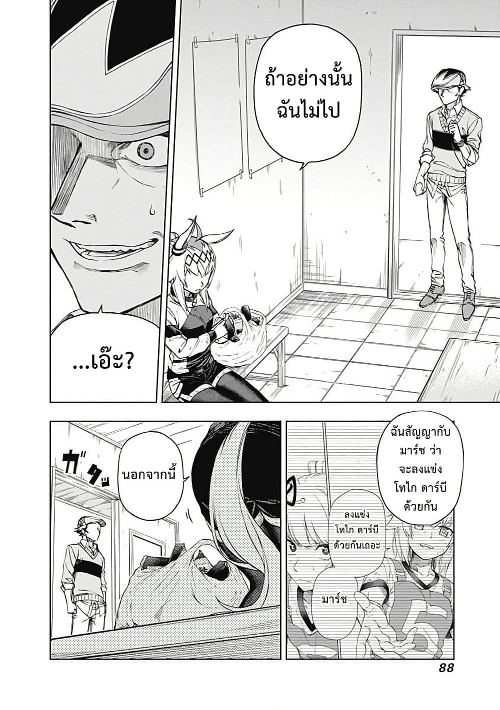 Uma Musume: Cinderella Gray page 4