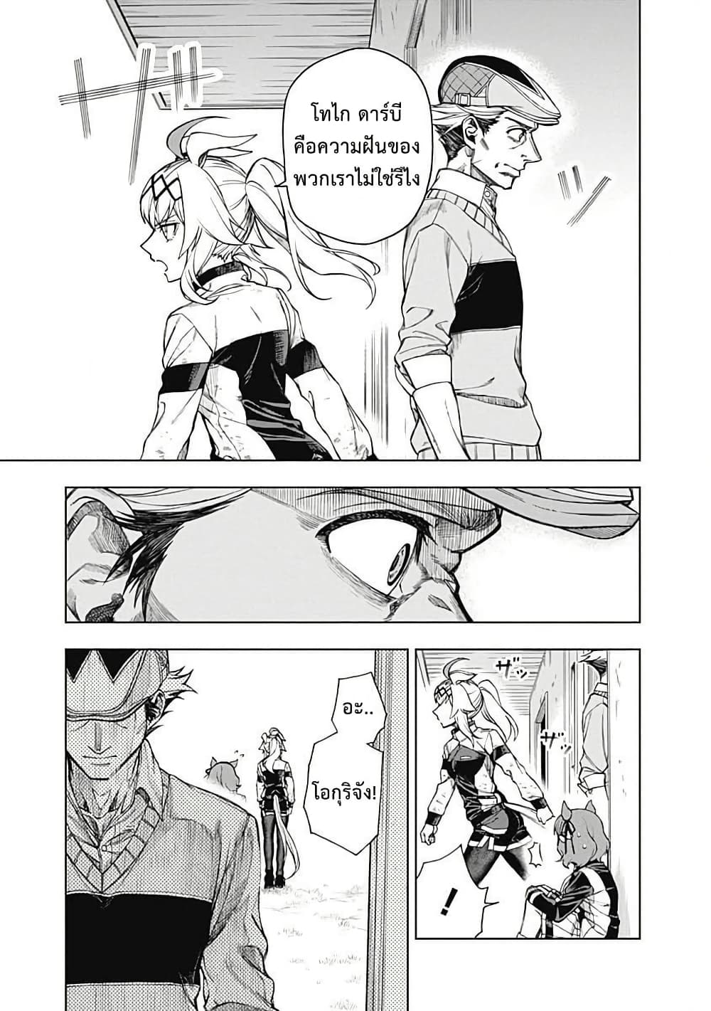 Uma Musume: Cinderella Gray page 5