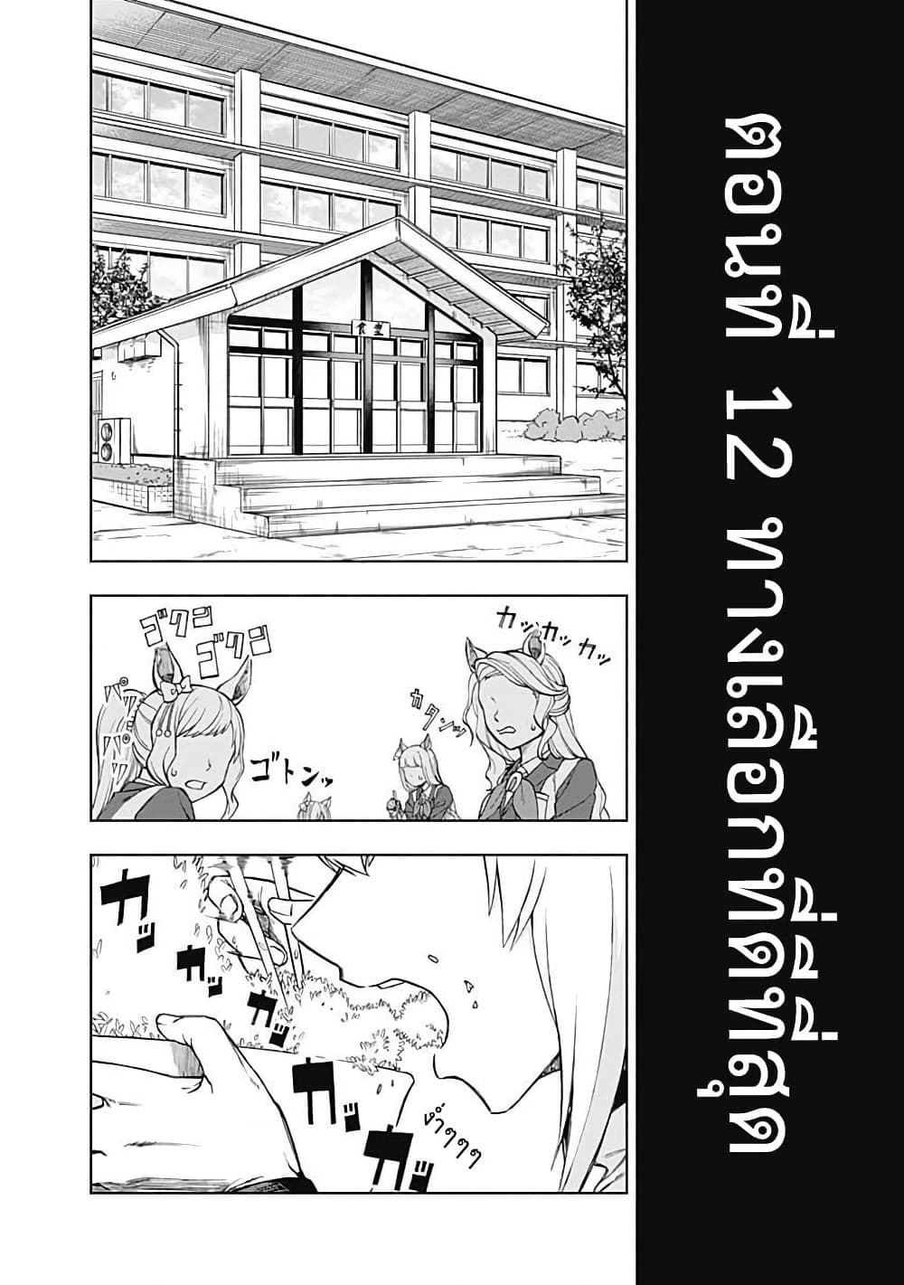Uma Musume: Cinderella Gray page 6