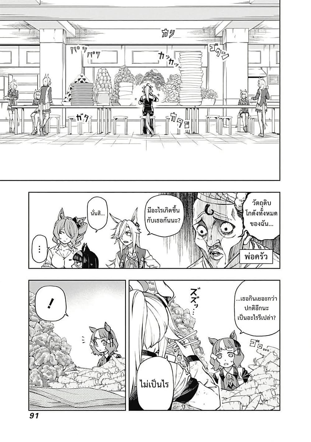 Uma Musume: Cinderella Gray page 7