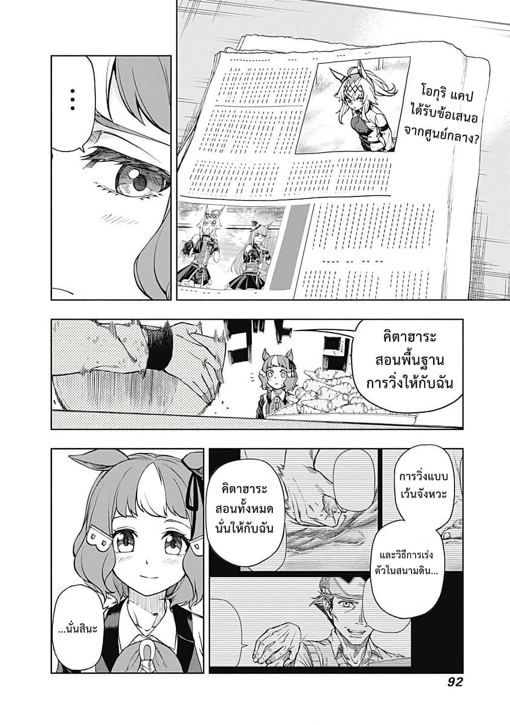 Uma Musume: Cinderella Gray page 8