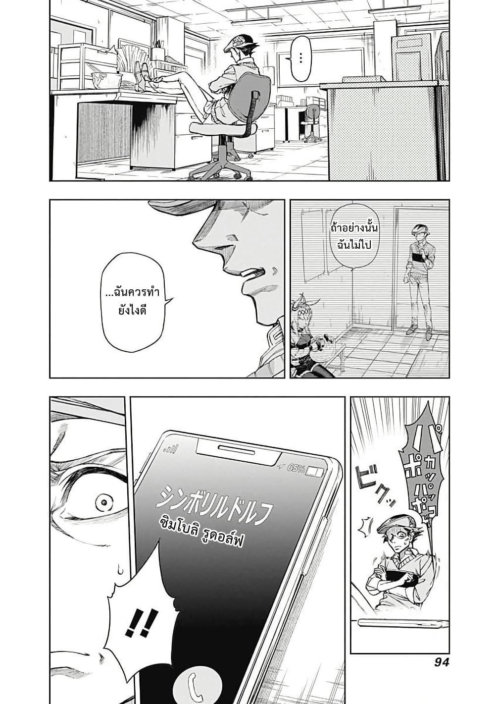 Uma Musume: Cinderella Gray page 10