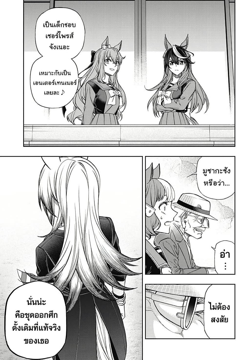 Uma Musume: Cinderella Gray page 3