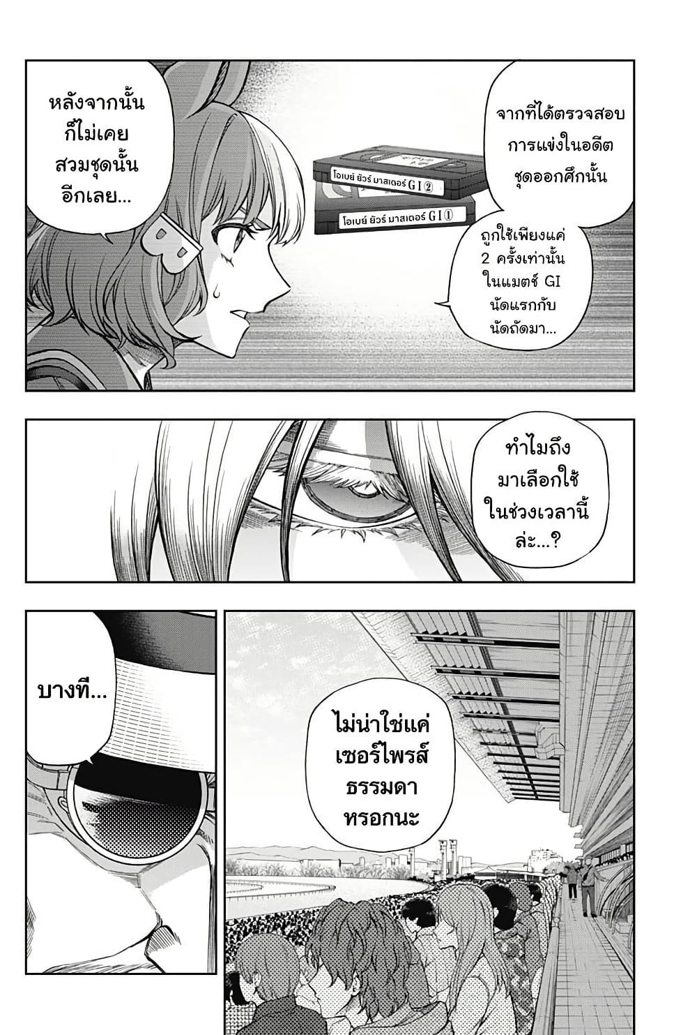 Uma Musume: Cinderella Gray page 4