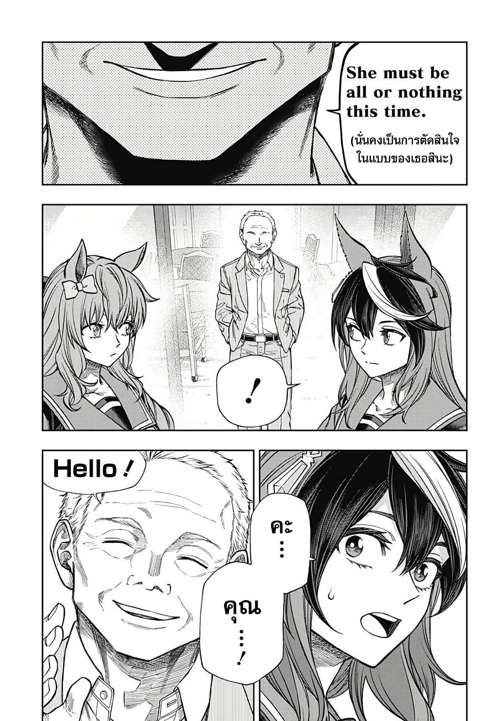 Uma Musume: Cinderella Gray page 5