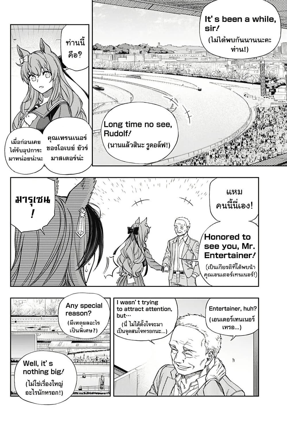 Uma Musume: Cinderella Gray page 6
