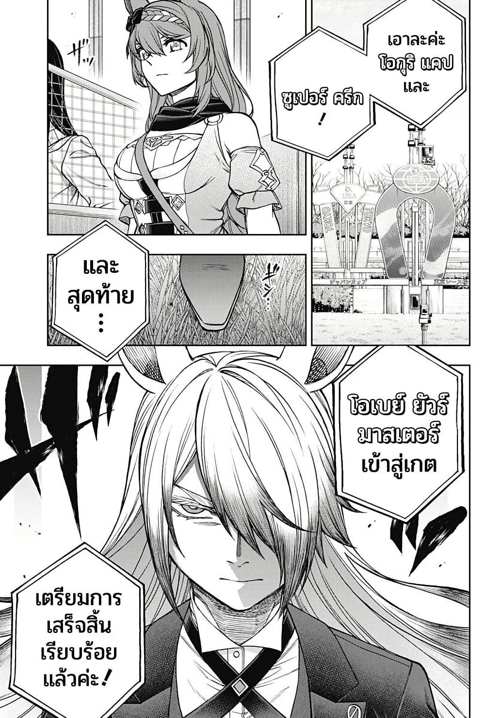 Uma Musume: Cinderella Gray page 10