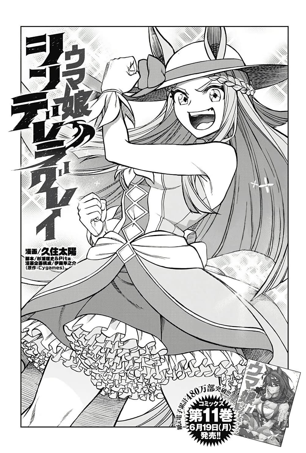 Uma Musume: Cinderella Gray page 1