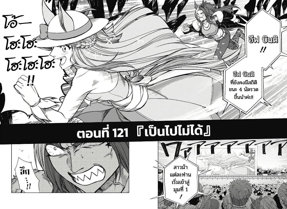 Uma Musume: Cinderella Gray page 2