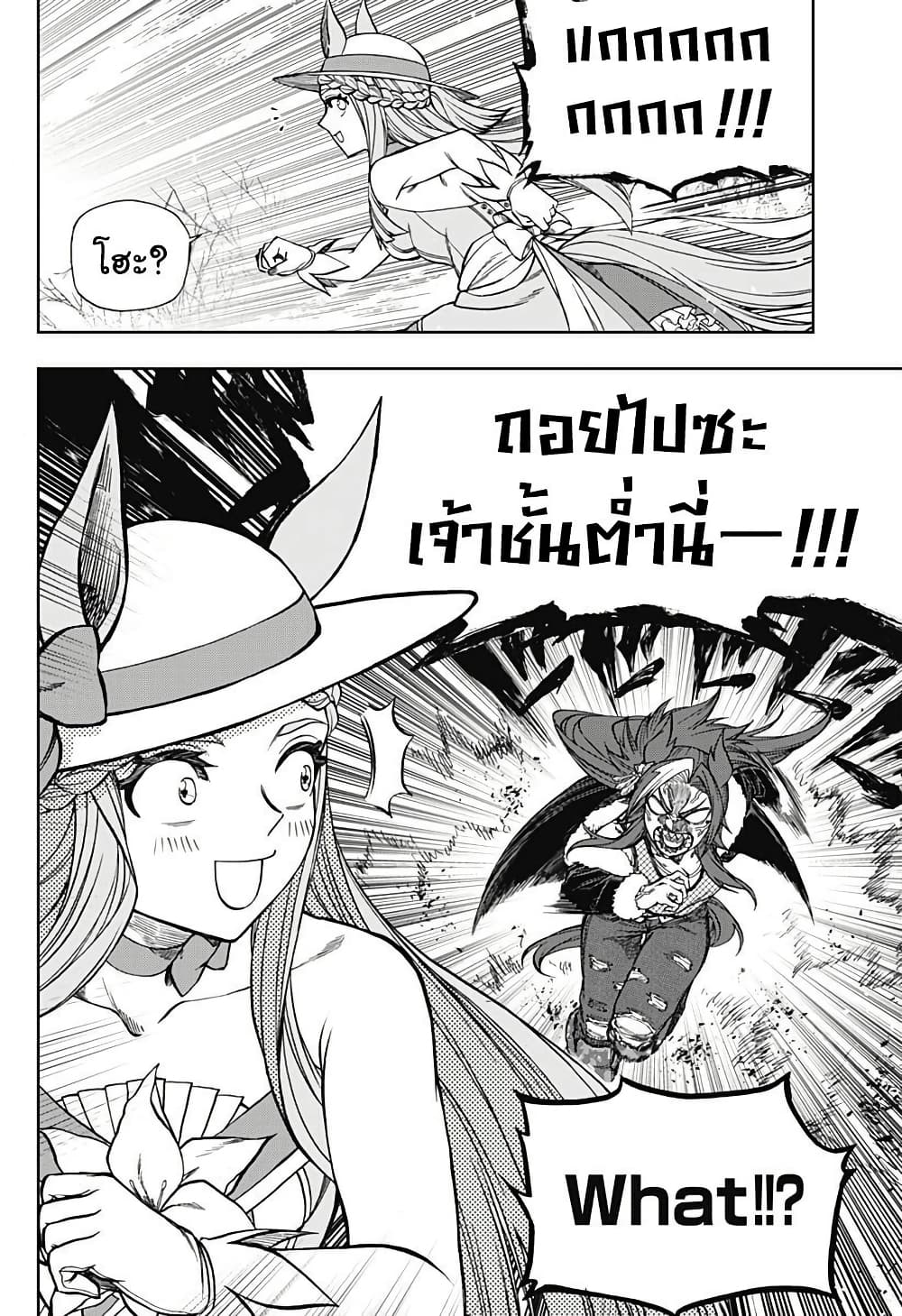 Uma Musume: Cinderella Gray page 3